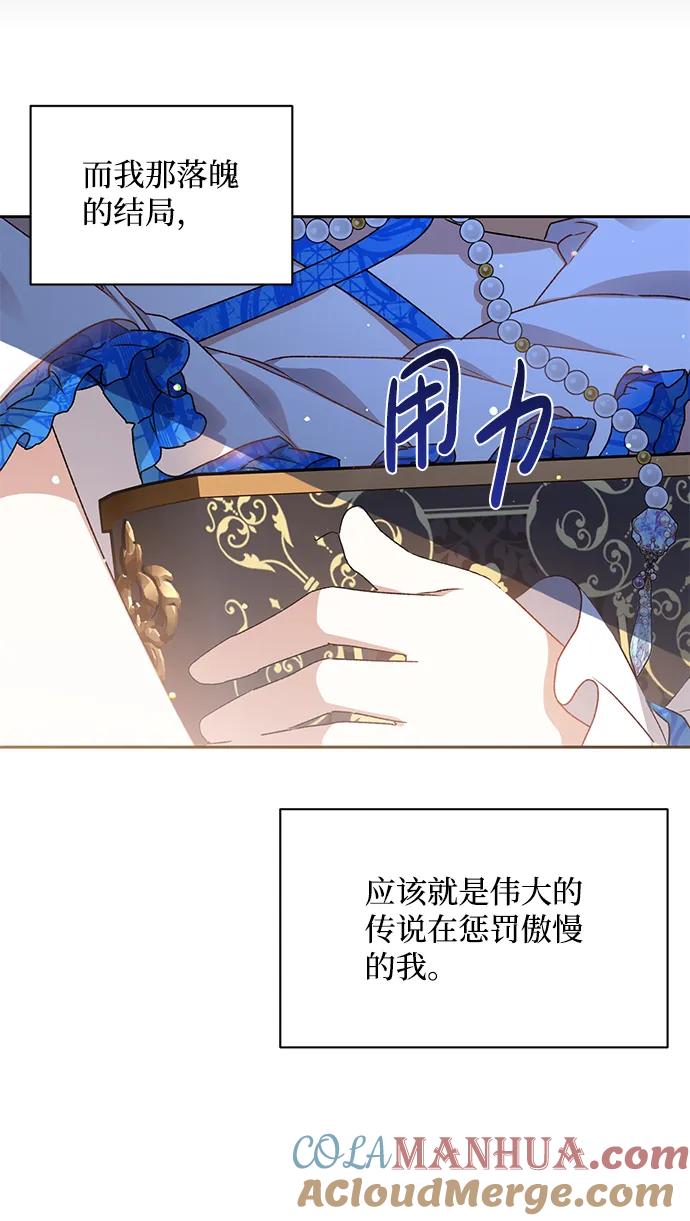 《暴君想要善良地活着》第2话 第70页
