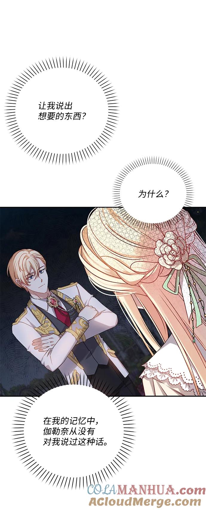 《暴君想要善良地活着》第2话 第25页
