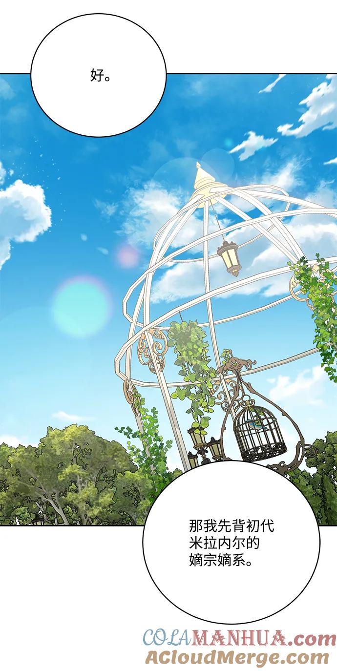 《暴君想要善良地活着》第2话 第40页