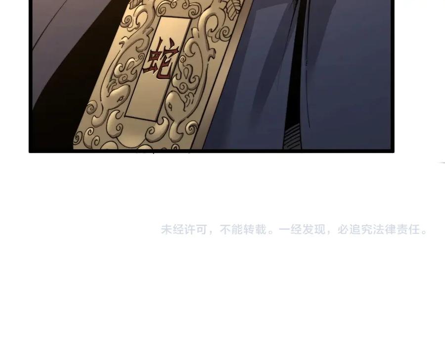 老蛇修仙传（蛇祖） 第3回 许黑风血山神庙 第243页