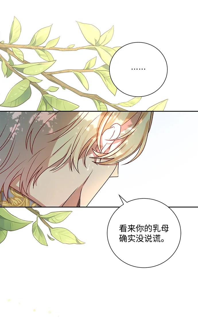 《暴君想要善良地活着》第2话 第23页