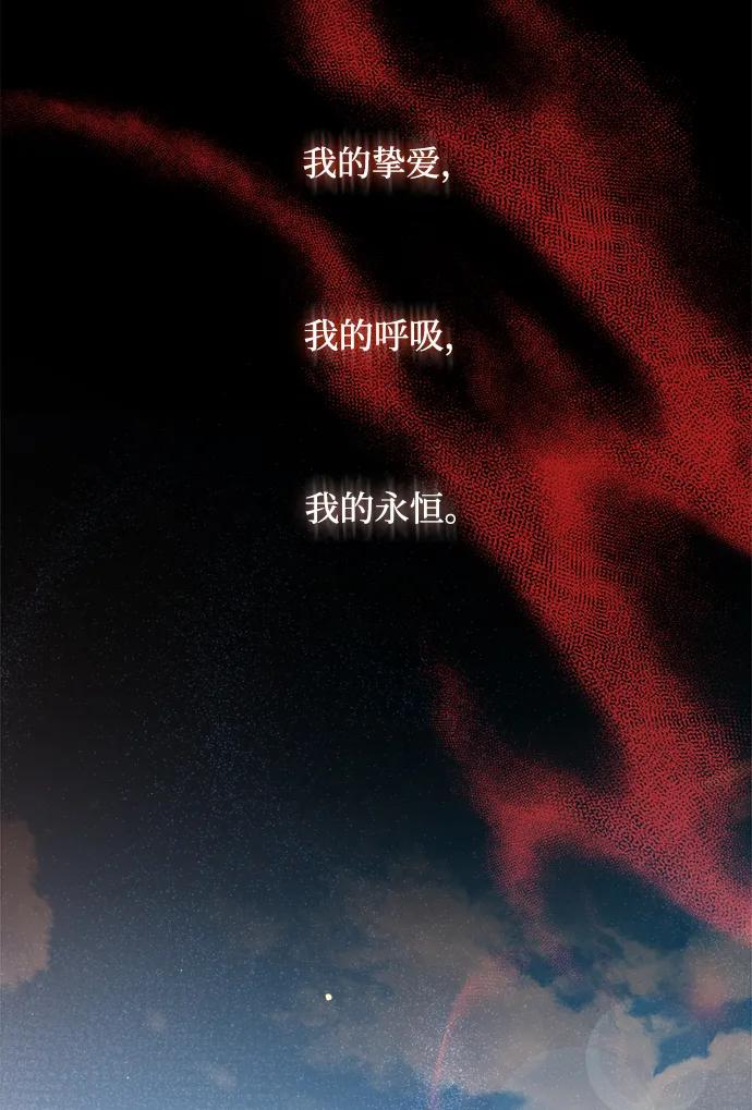 《暴君想要善良地活着》第2话 第89页
