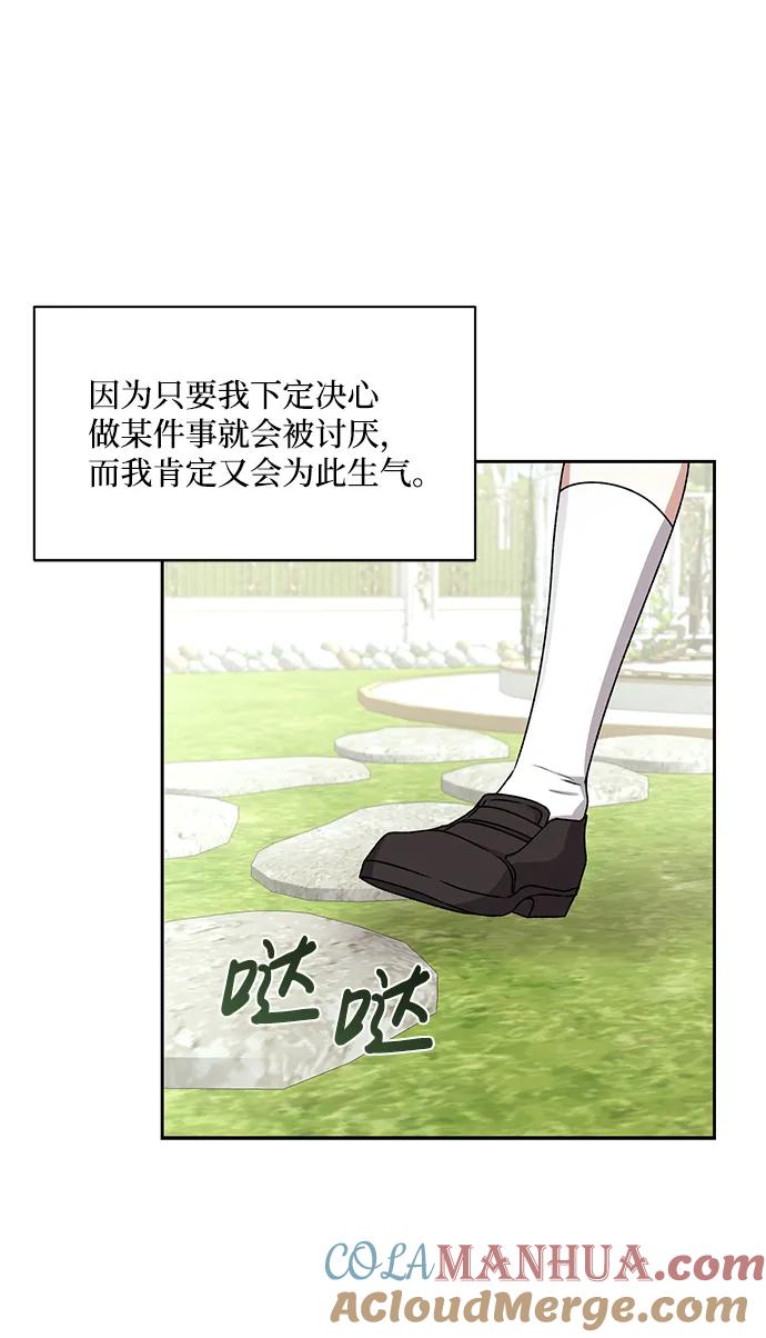 《暴君想要善良地活着》第2话 第49页