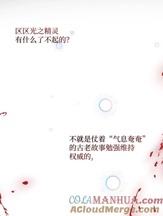 《暴君想要善良地活着》第2话 第64页