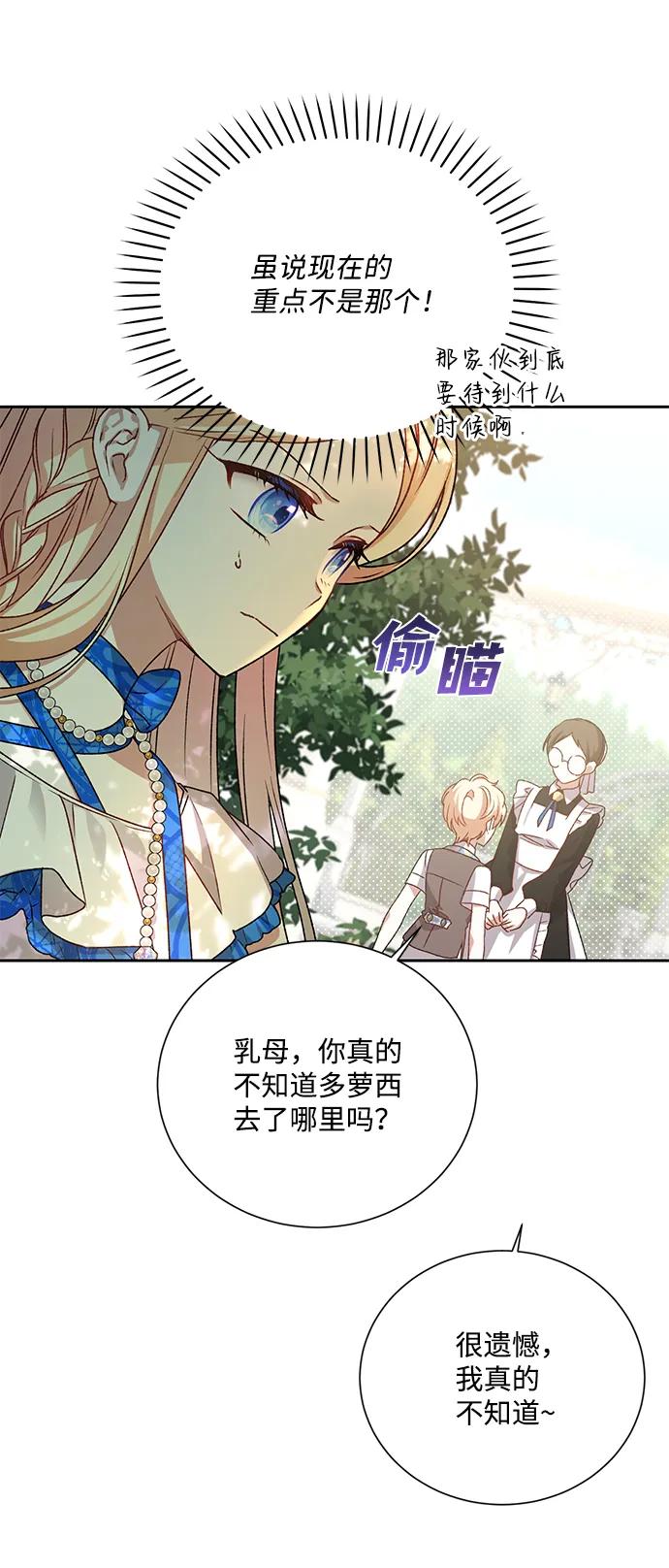 《暴君想要善良地活着》第2话 第71页