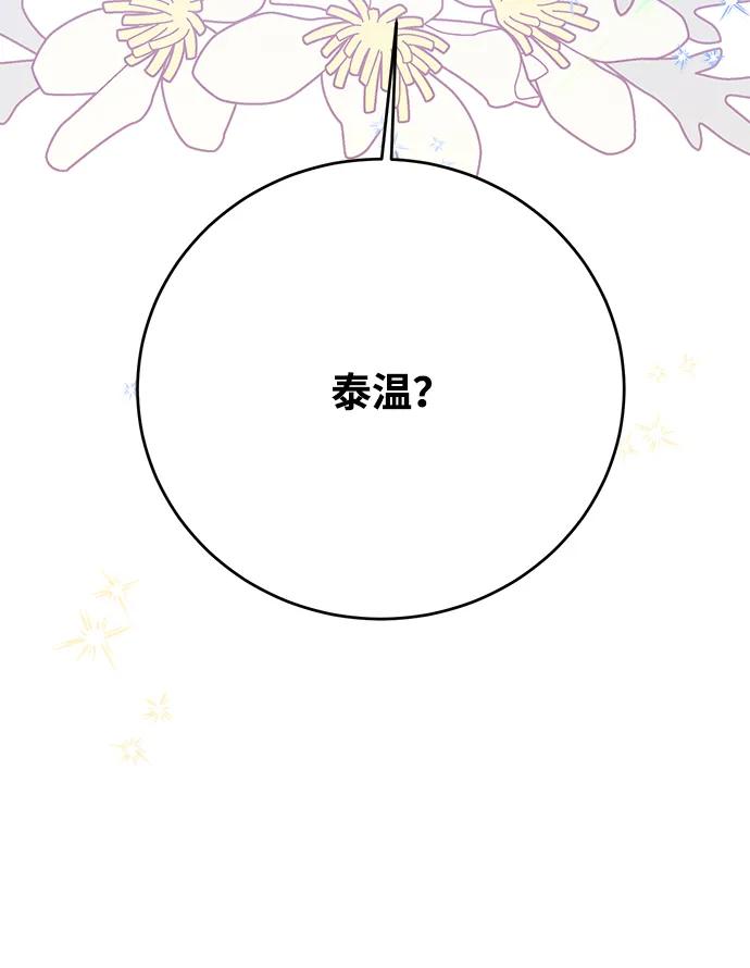 《暴君想要善良地活着》第2话 第95页
