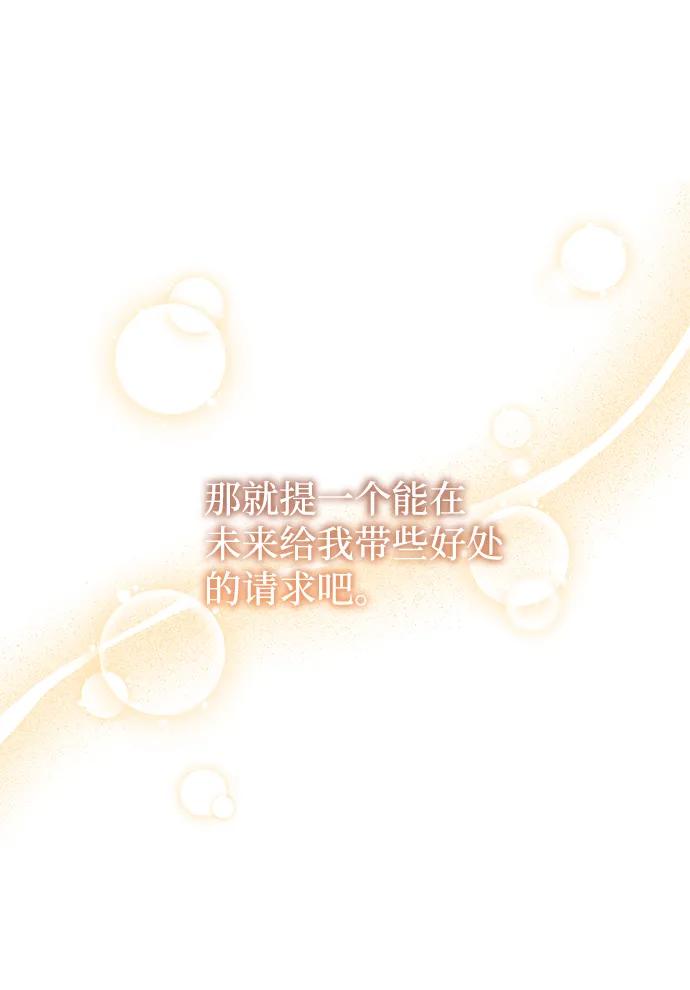 《暴君想要善良地活着》第2话 第30页