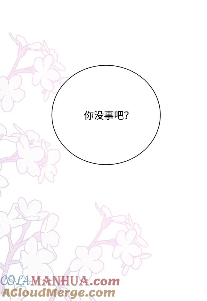 《暴君想要善良地活着》第2话 第91页