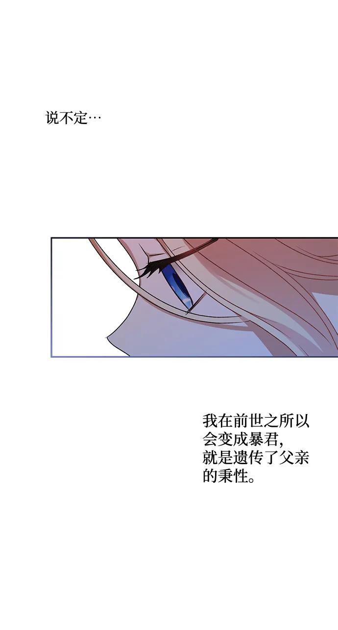 《暴君想要善良地活着》第2话 第39页