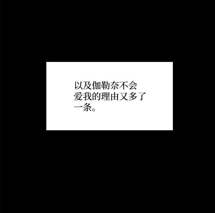《暴君想要善良地活着》第2话 第62页