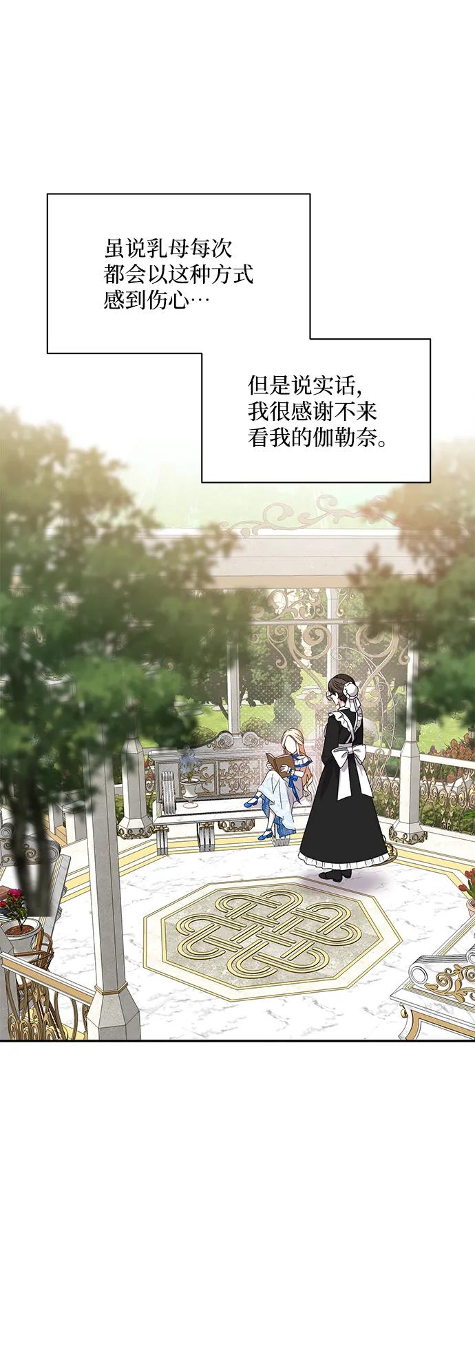 《暴君想要善良地活着》第2话 第45页