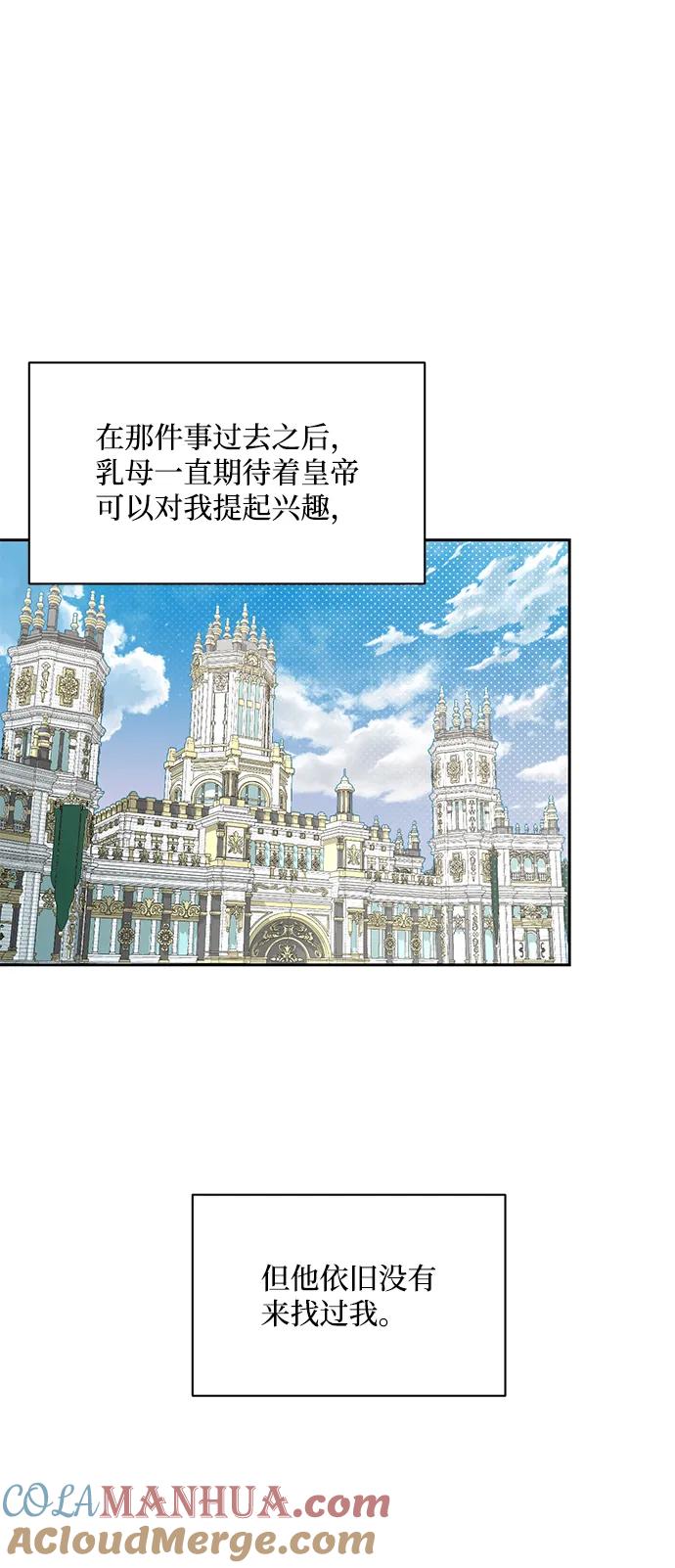 《暴君想要善良地活着》第2话 第43页