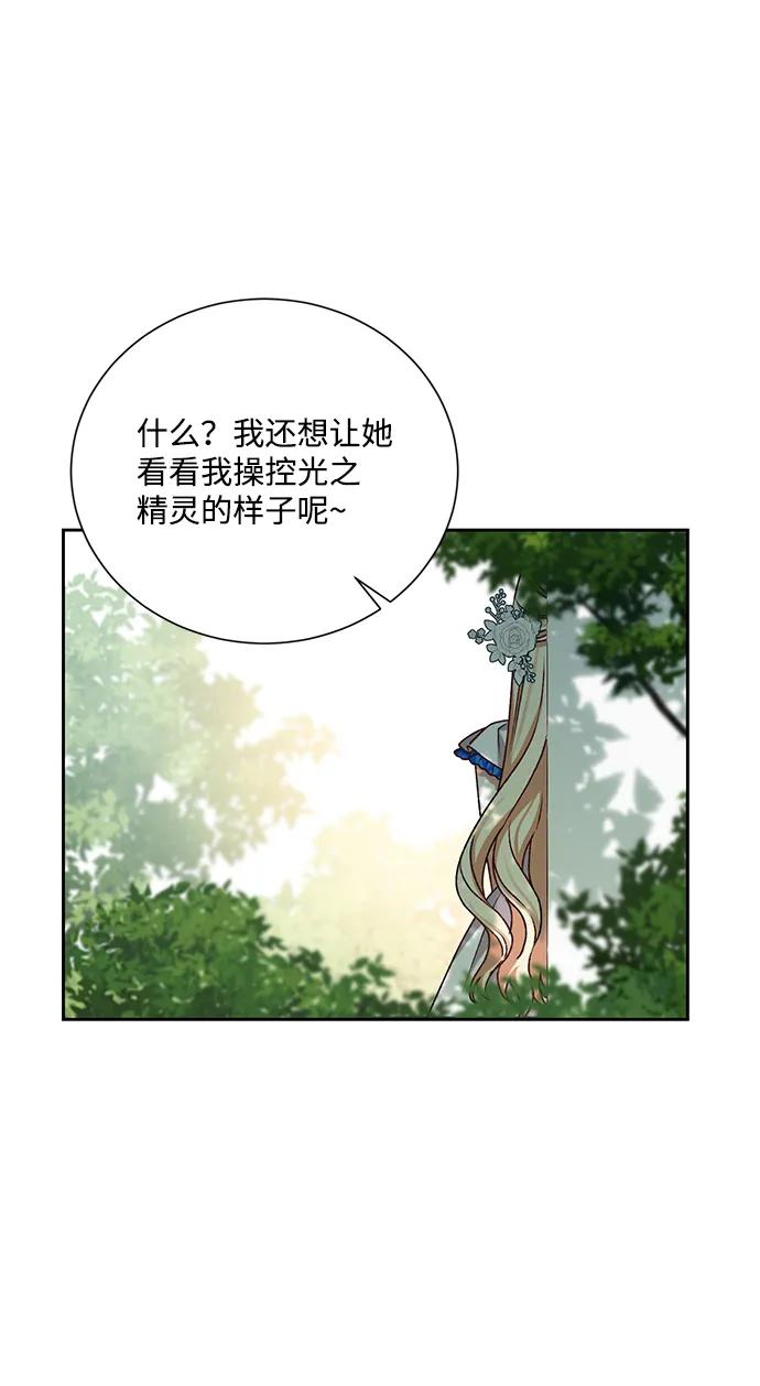 《暴君想要善良地活着》第2话 第53页