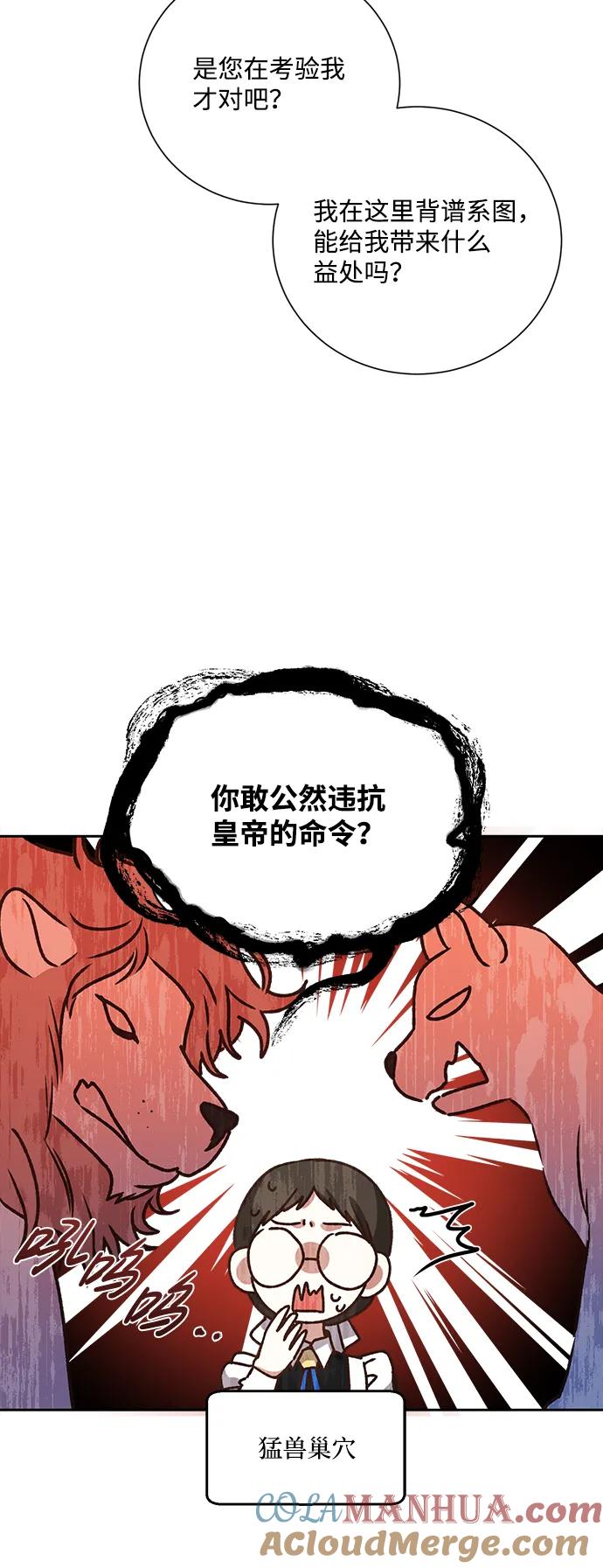 《暴君想要善良地活着》第2话 第19页