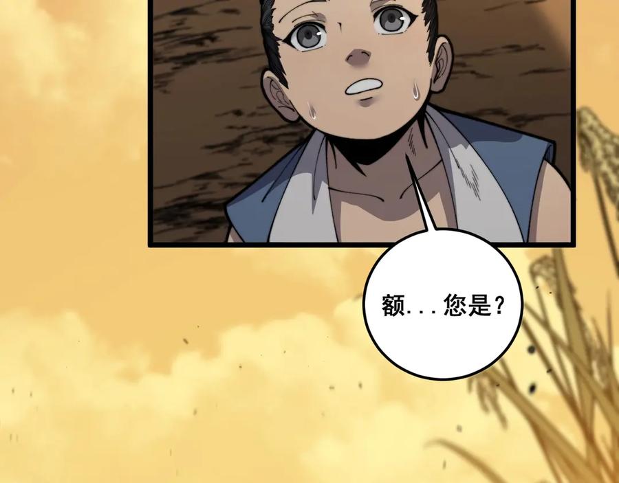 老蛇修仙传（蛇祖） 第3回 许黑风血山神庙 第238页