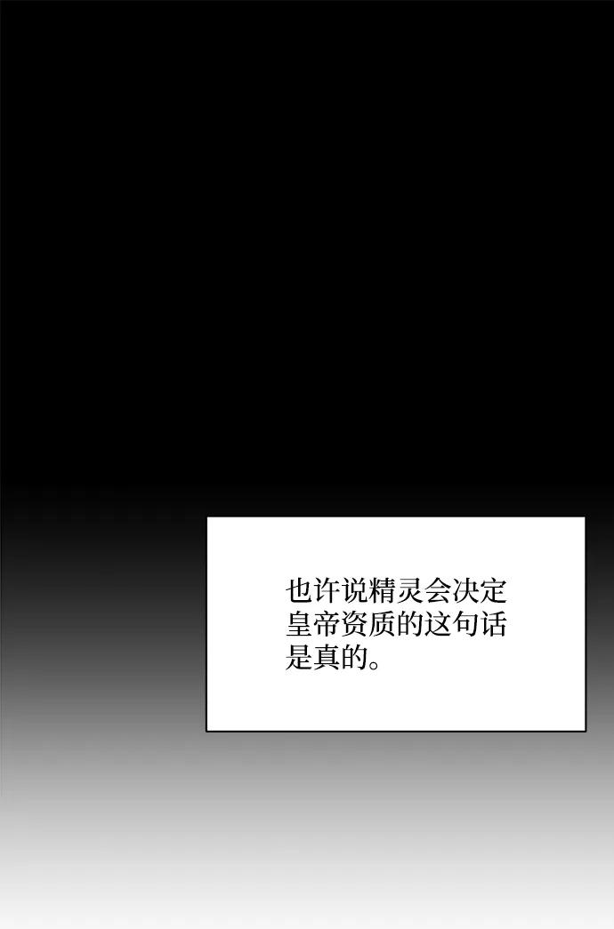 《暴君想要善良地活着》第2话 第69页
