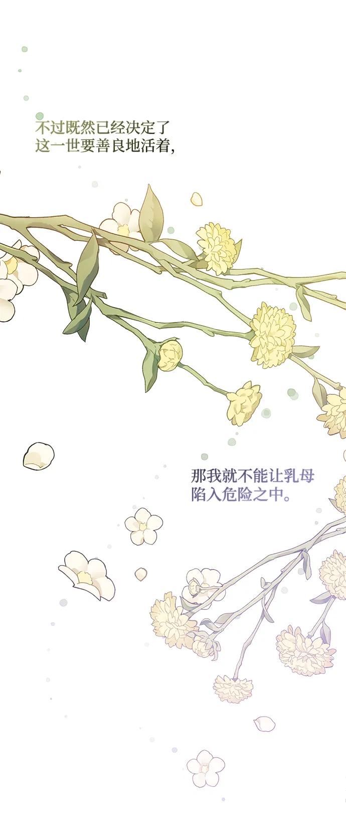 《暴君想要善良地活着》第2话 第41页