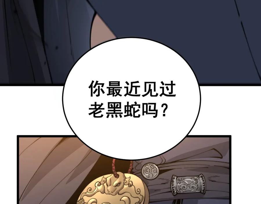 老蛇修仙传（蛇祖） 第3回 许黑风血山神庙 第242页