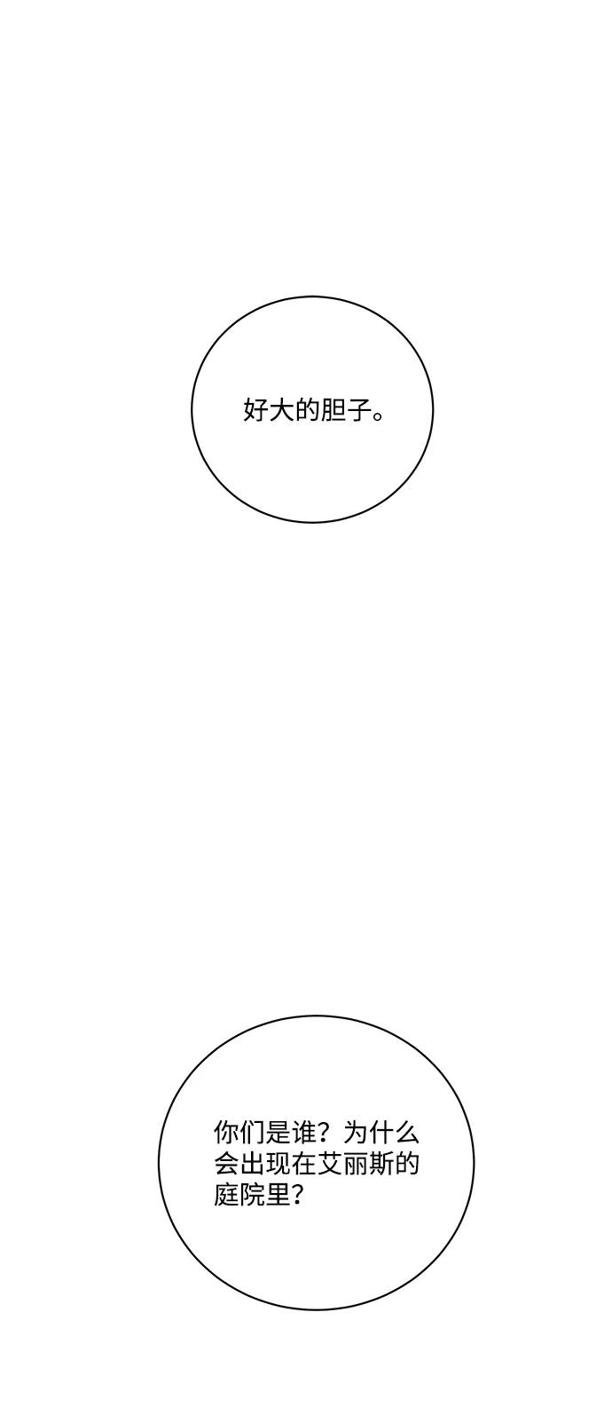 《暴君想要善良地活着》第2话 第2页