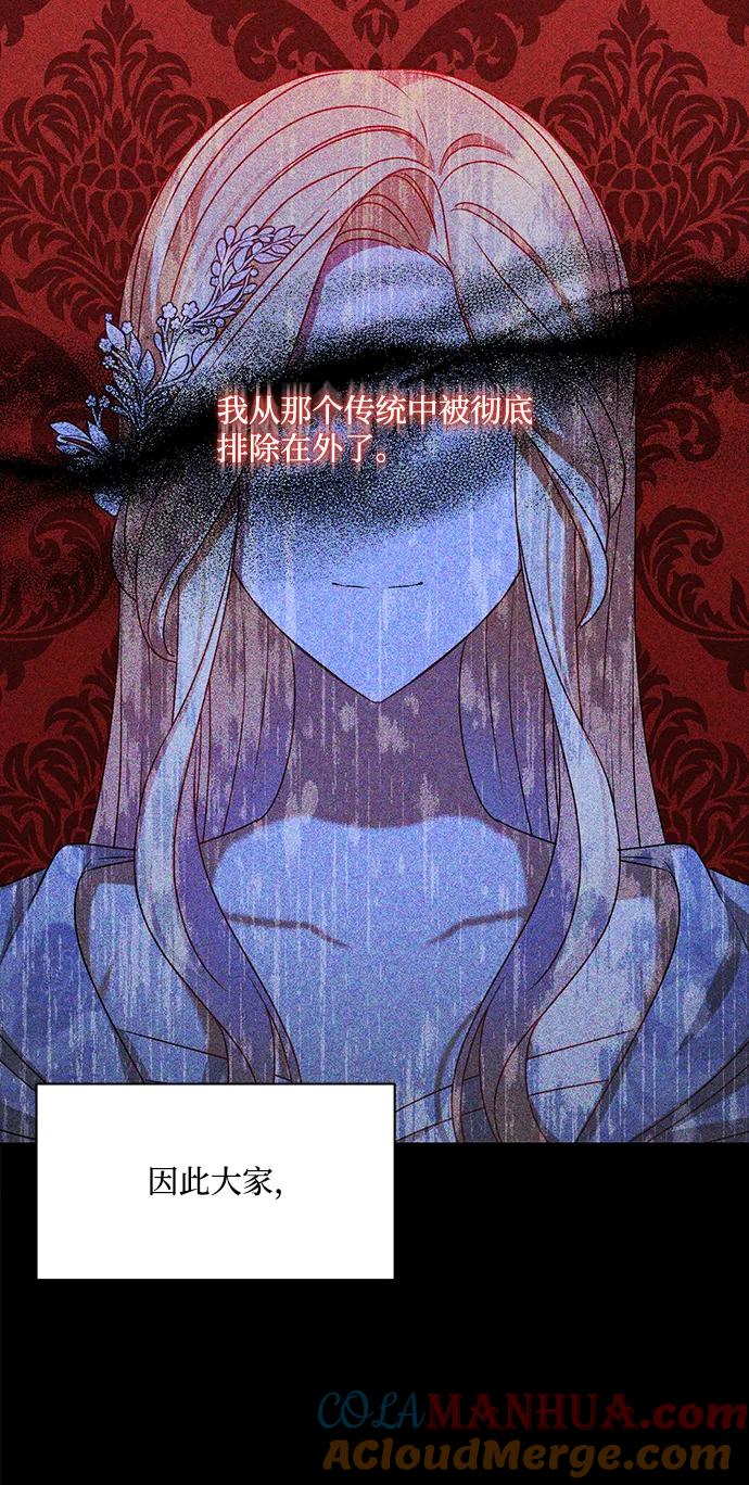 《暴君想要善良地活着》第2话 第61页