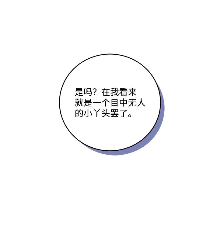 《暴君想要善良地活着》第2话 第8页