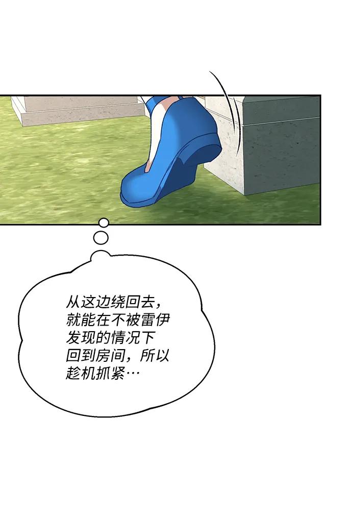 《暴君想要善良地活着》第2话 第74页