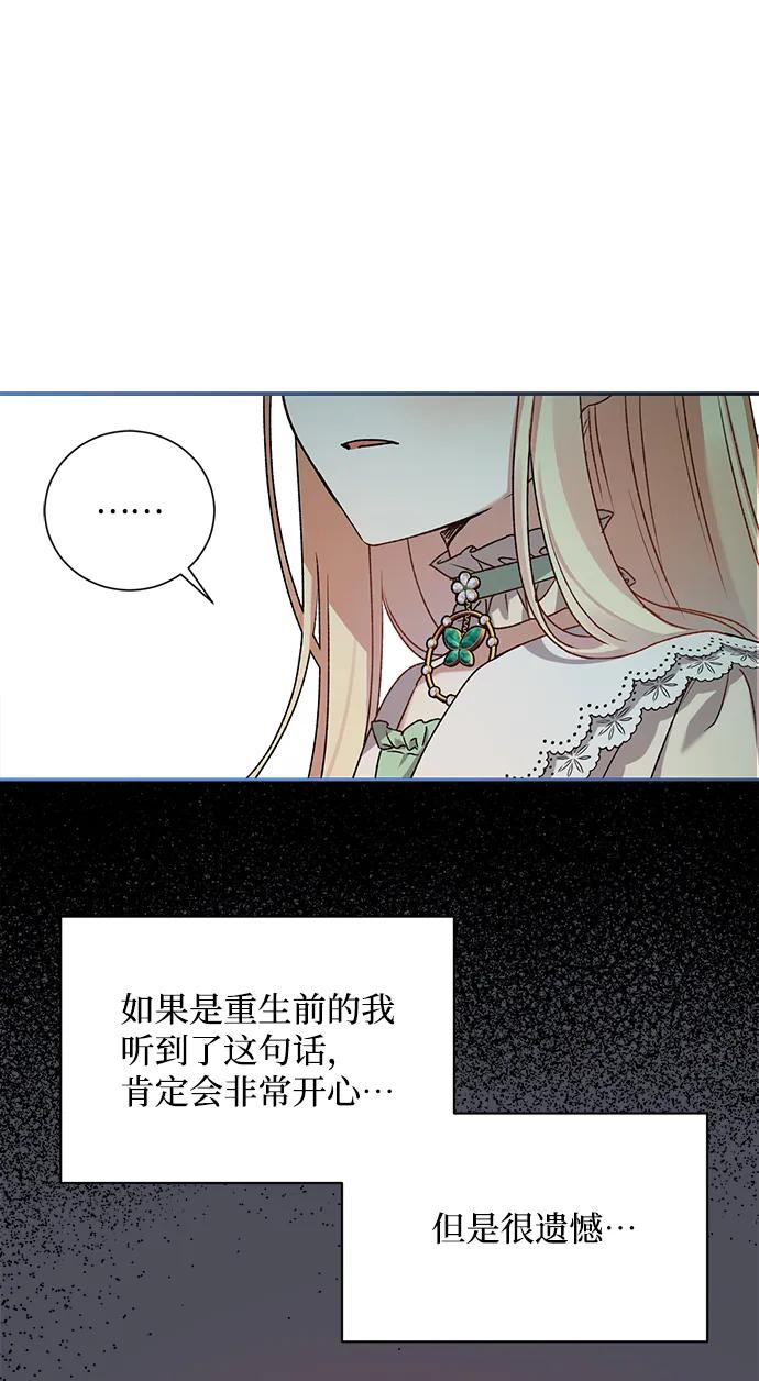 《暴君想要善良地活着》第2话 第27页