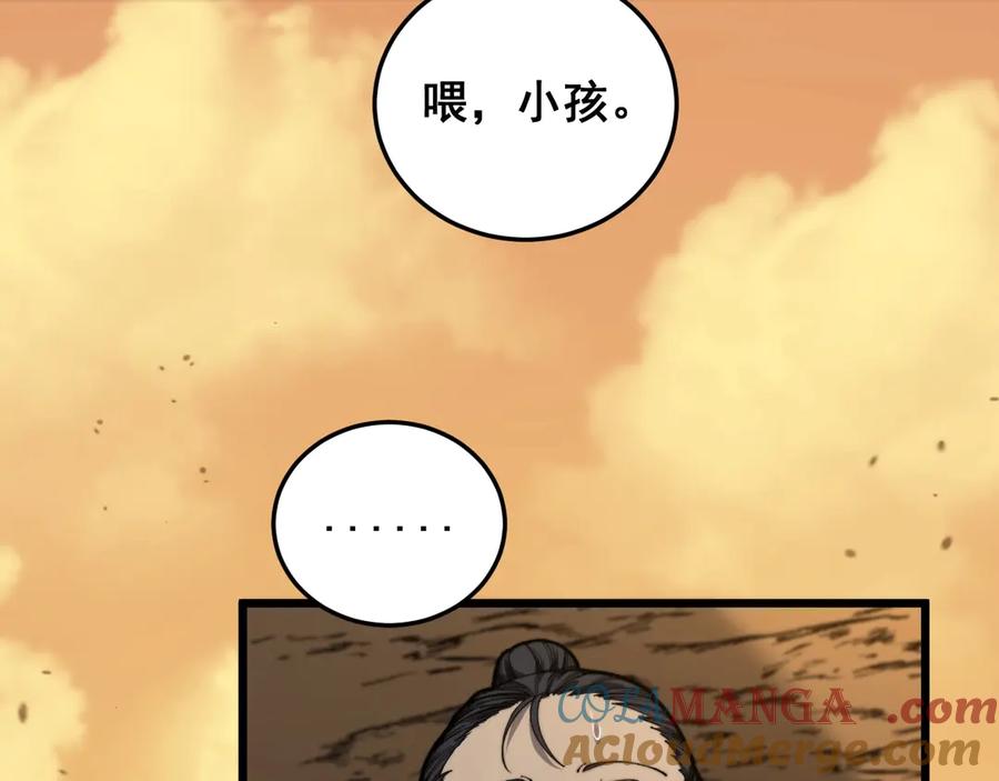 老蛇修仙传（蛇祖） 第3回 许黑风血山神庙 第237页