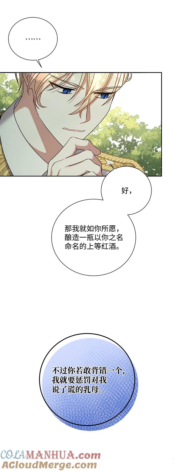 《暴君想要善良地活着》第2话 第37页