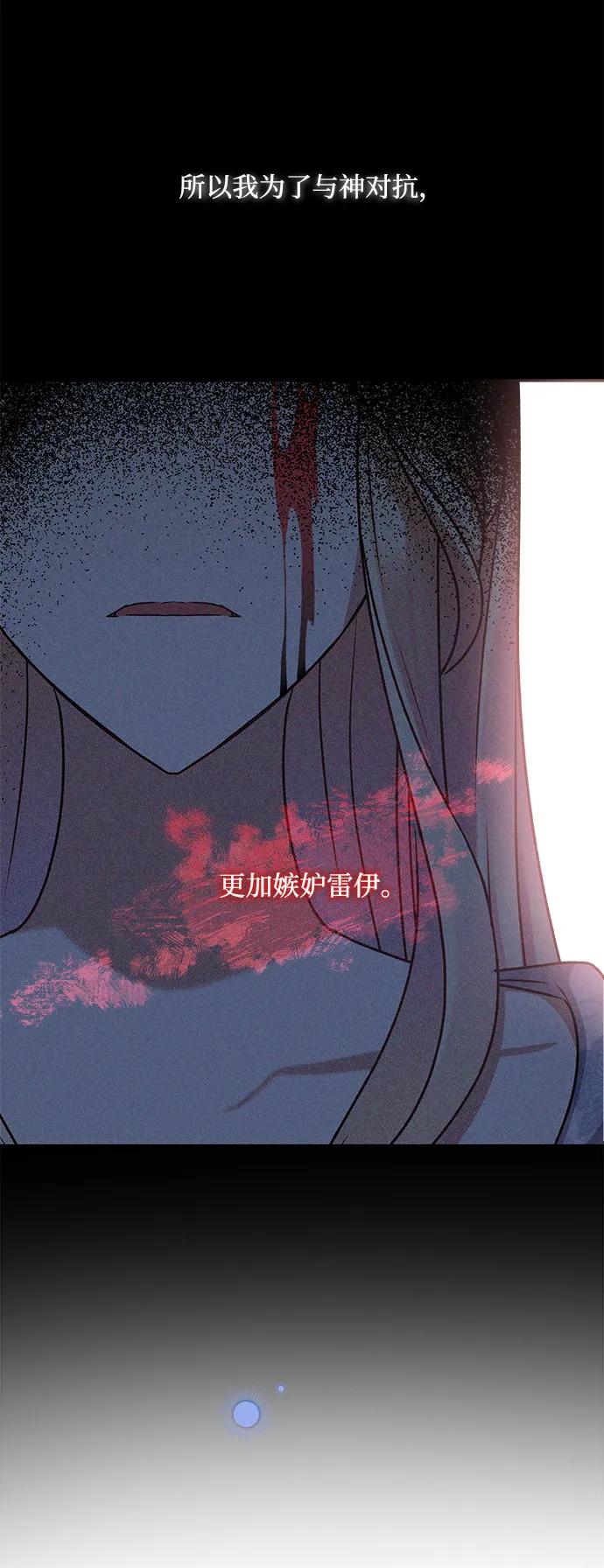 《暴君想要善良地活着》第2话 第63页