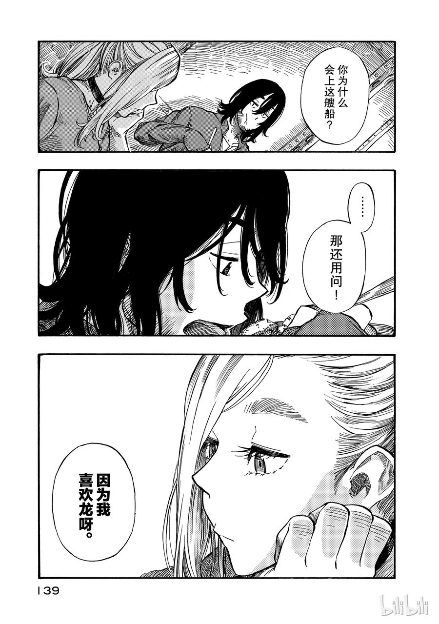 《空挺Dragons》3 乘船的理由与龙肝冻 第39页