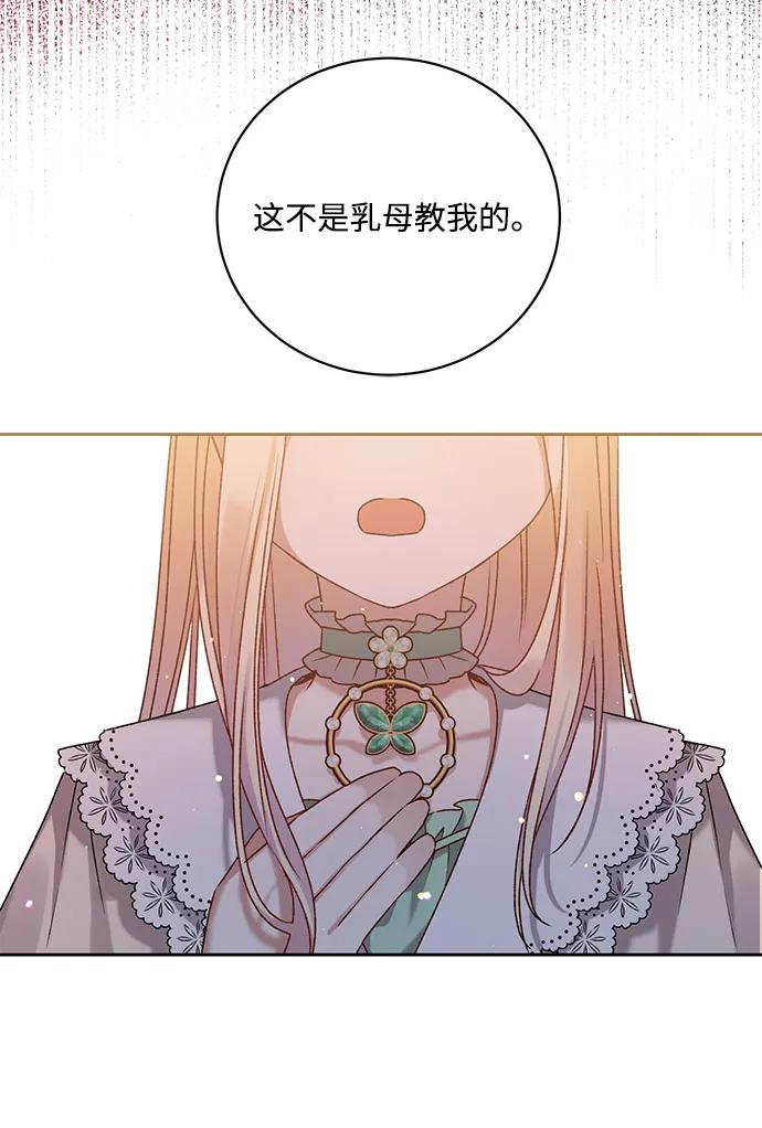 《暴君想要善良地活着》第2话 第32页
