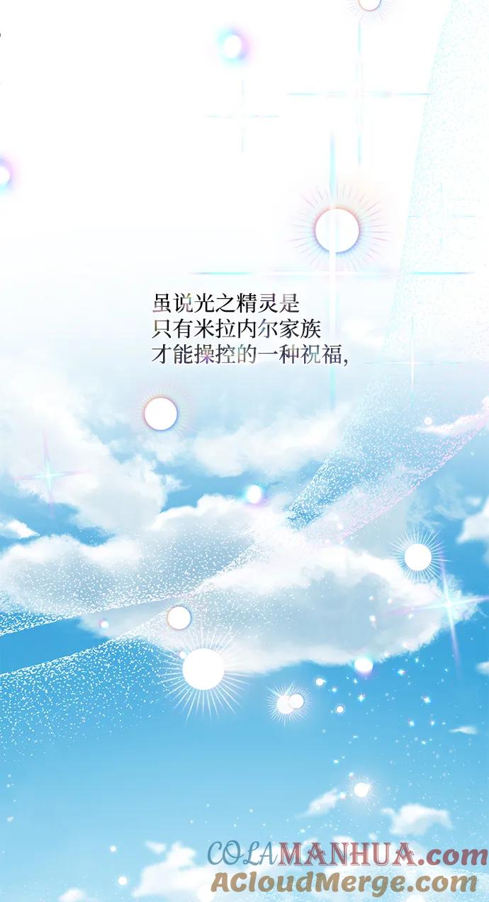 《暴君想要善良地活着》第2话 第55页