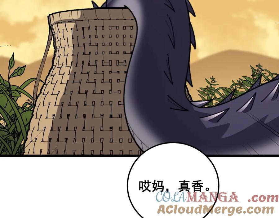 老蛇修仙传（蛇祖） 第3回 许黑风血山神庙 第233页