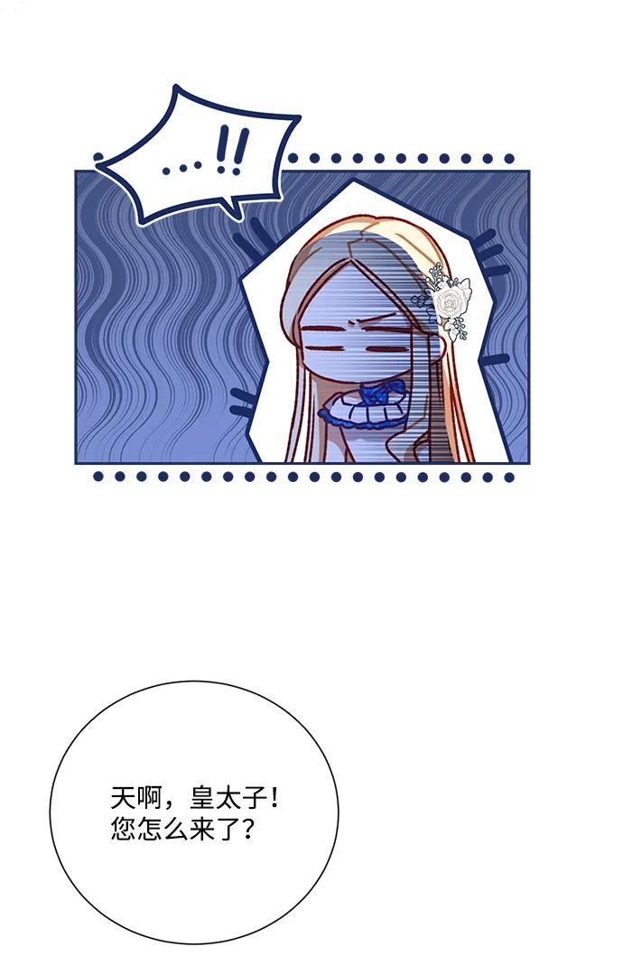 《暴君想要善良地活着》第2话 第51页