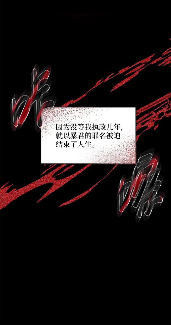 《暴君想要善良地活着》第2话 第68页
