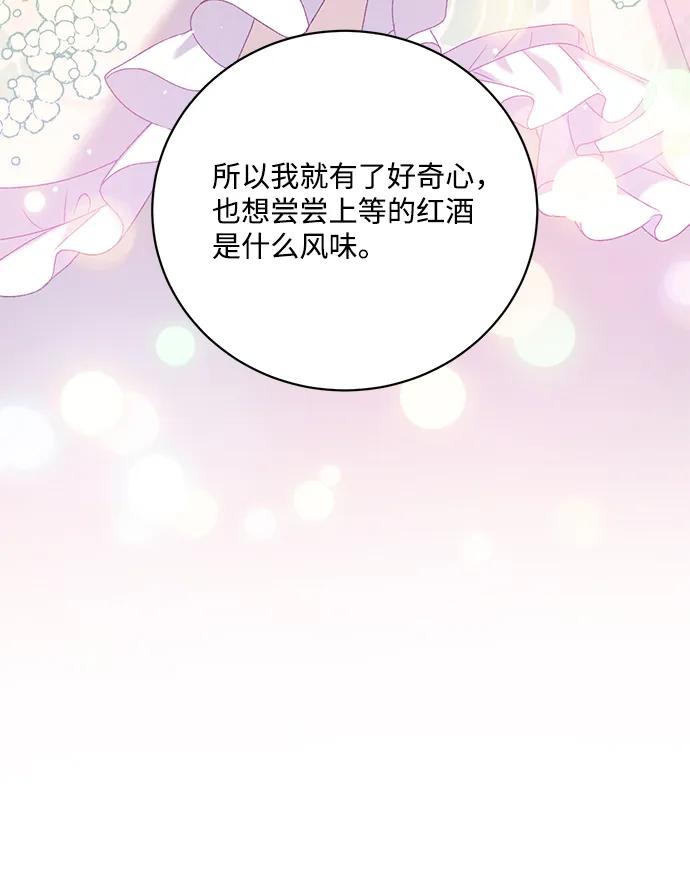 《暴君想要善良地活着》第2话 第35页