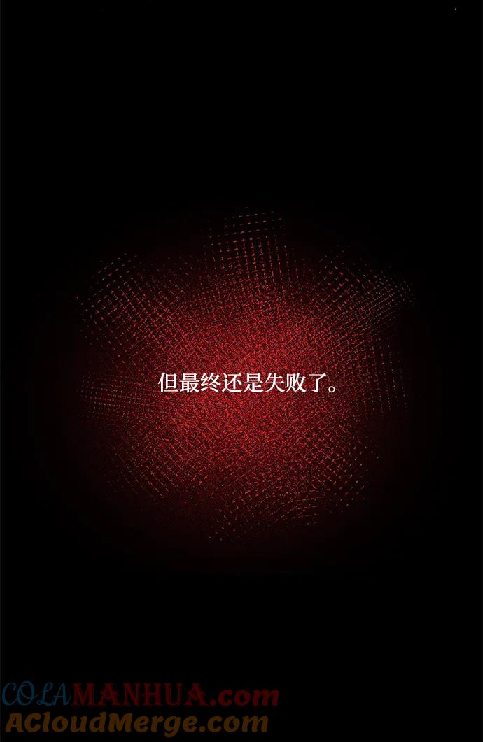 《暴君想要善良地活着》第2话 第67页