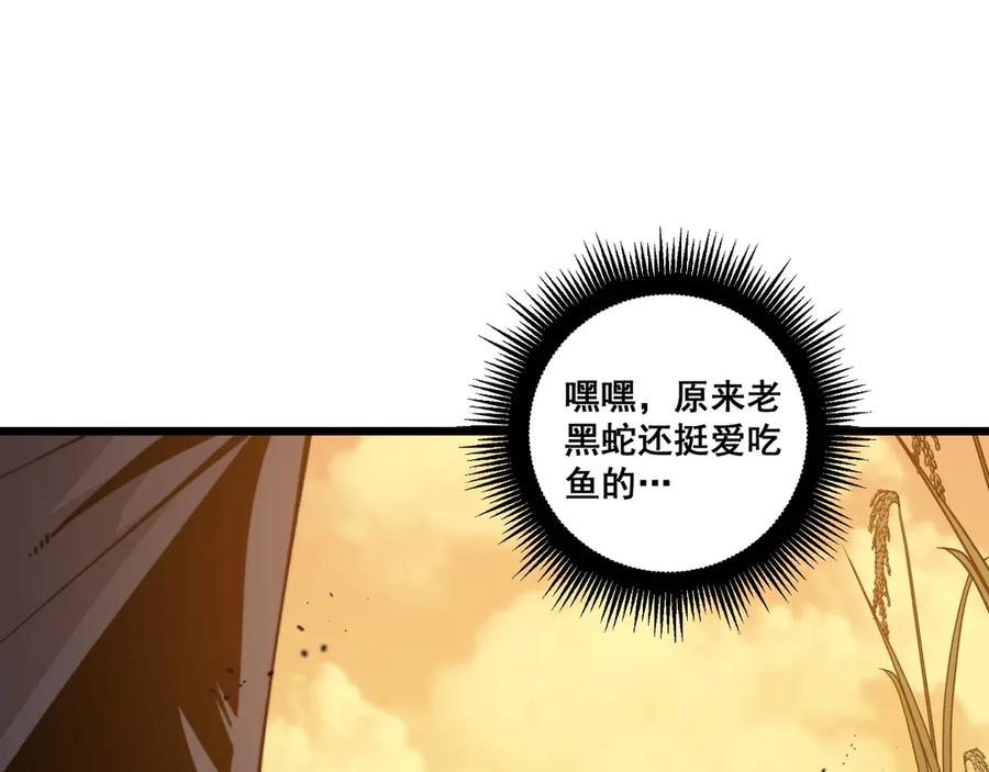 老蛇修仙传（蛇祖） 第3回 许黑风血山神庙 第235页