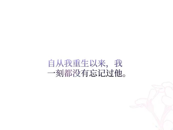 《暴君想要善良地活着》第2话 第93页
