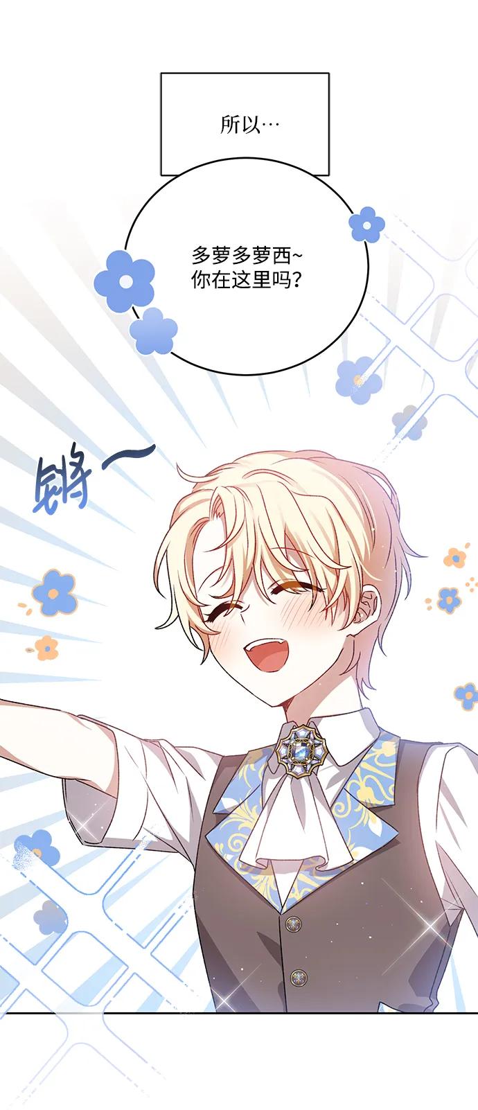 《暴君想要善良地活着》第2话 第50页