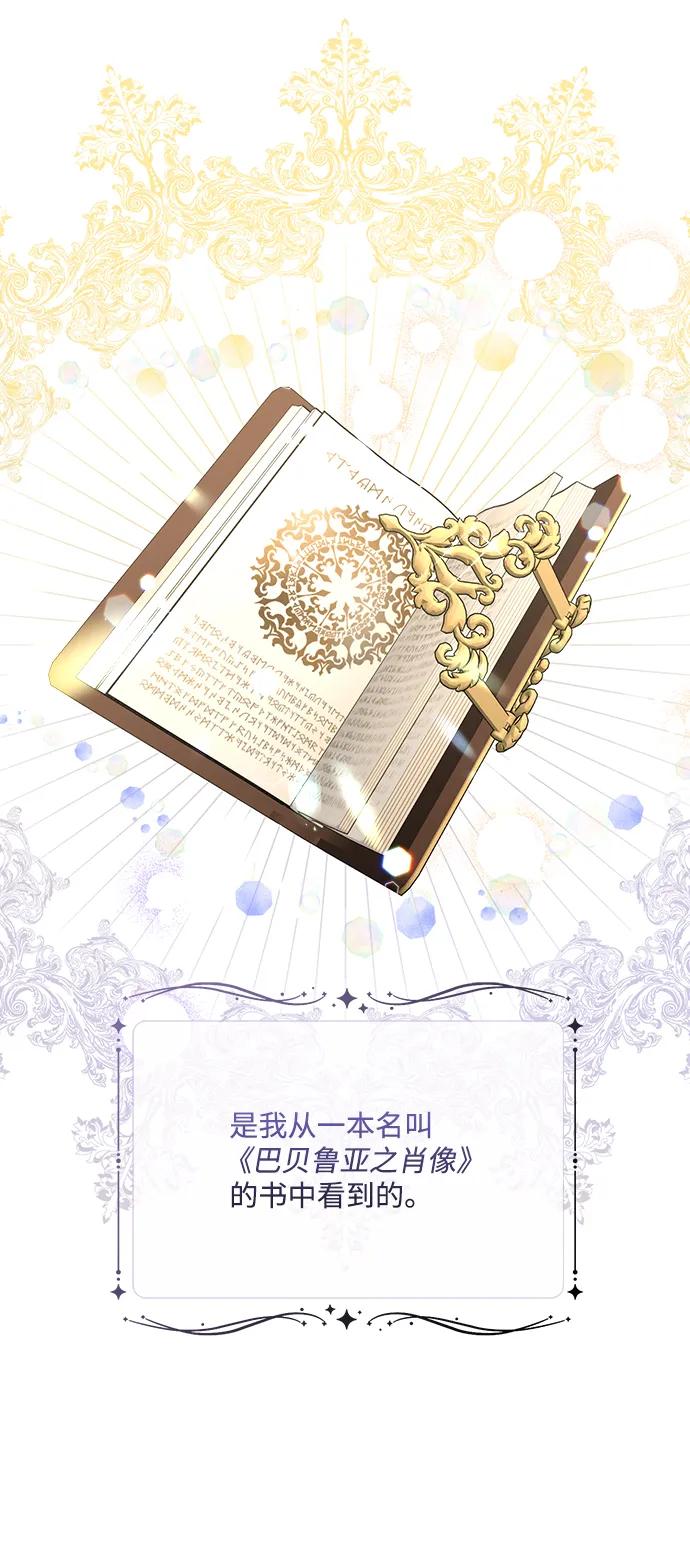 《暴君想要善良地活着》第2话 第33页