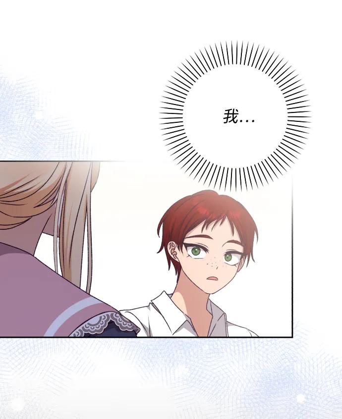 《暴君想要善良地活着》第29话 第78页