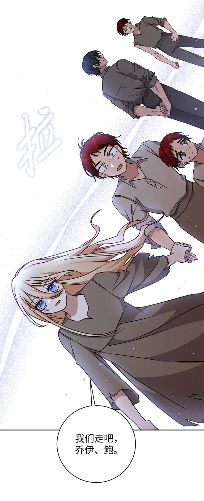 《暴君想要善良地活着》第29话 第54页