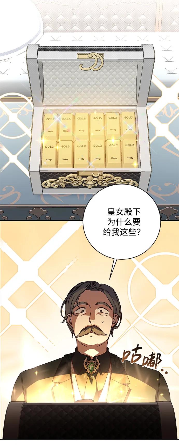 《暴君想要善良地活着》第29话 第11页