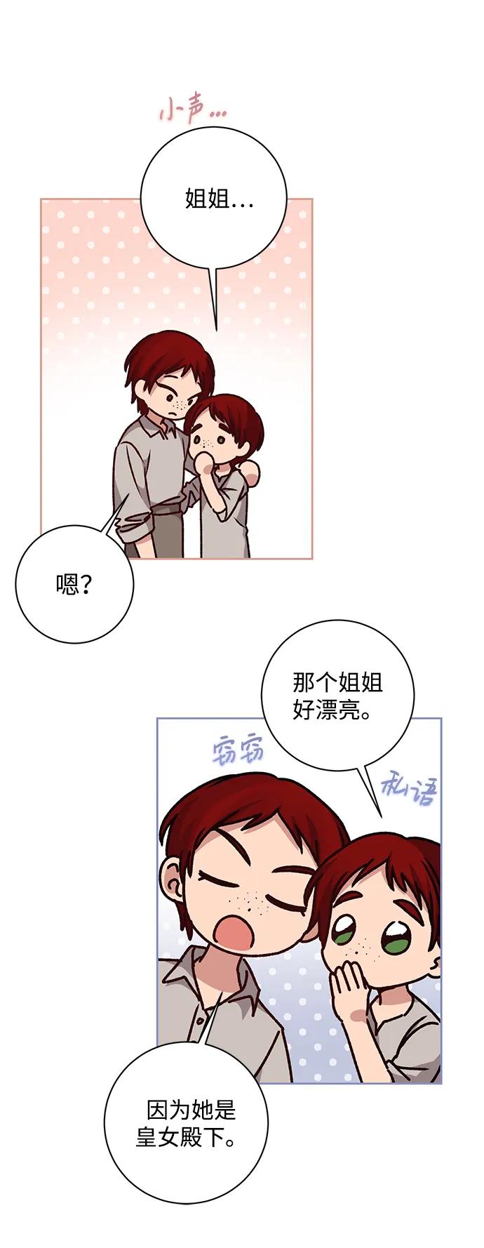 《暴君想要善良地活着》第29话 第44页