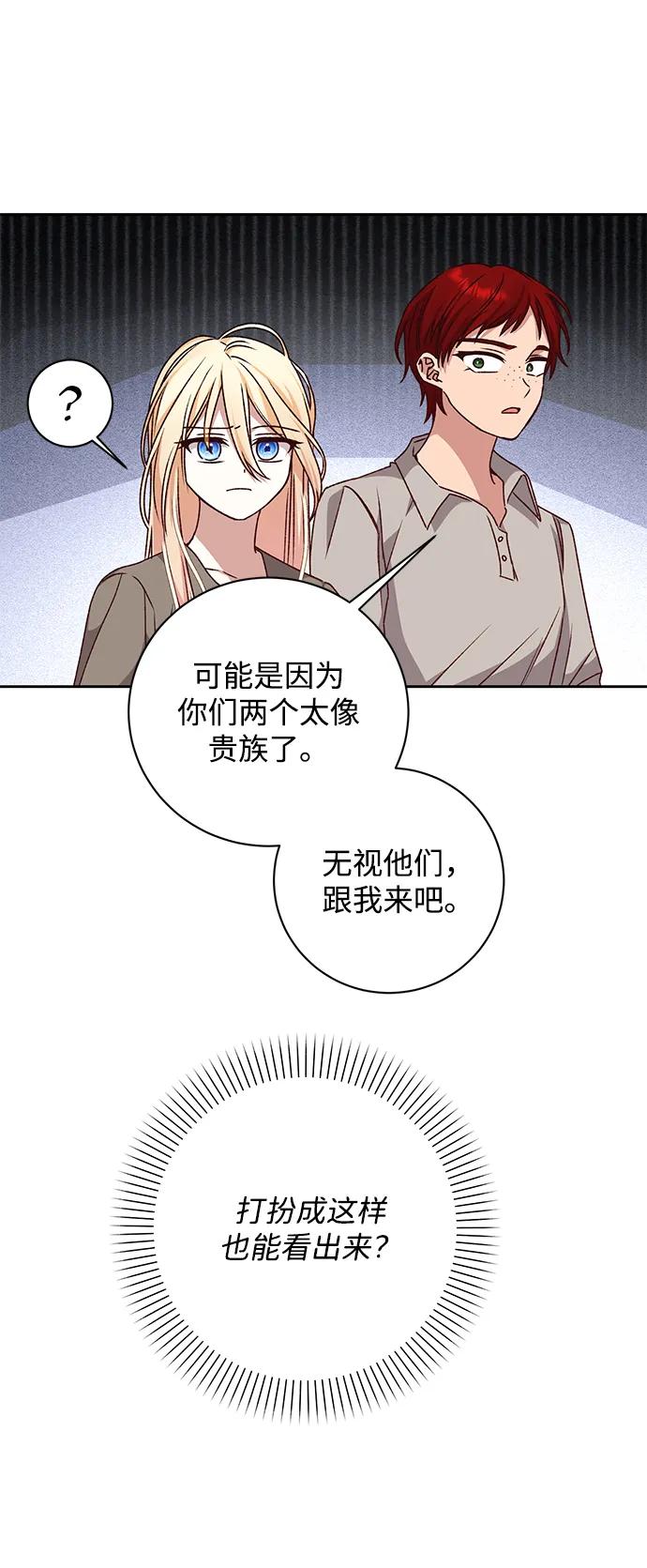 《暴君想要善良地活着》第29话 第35页