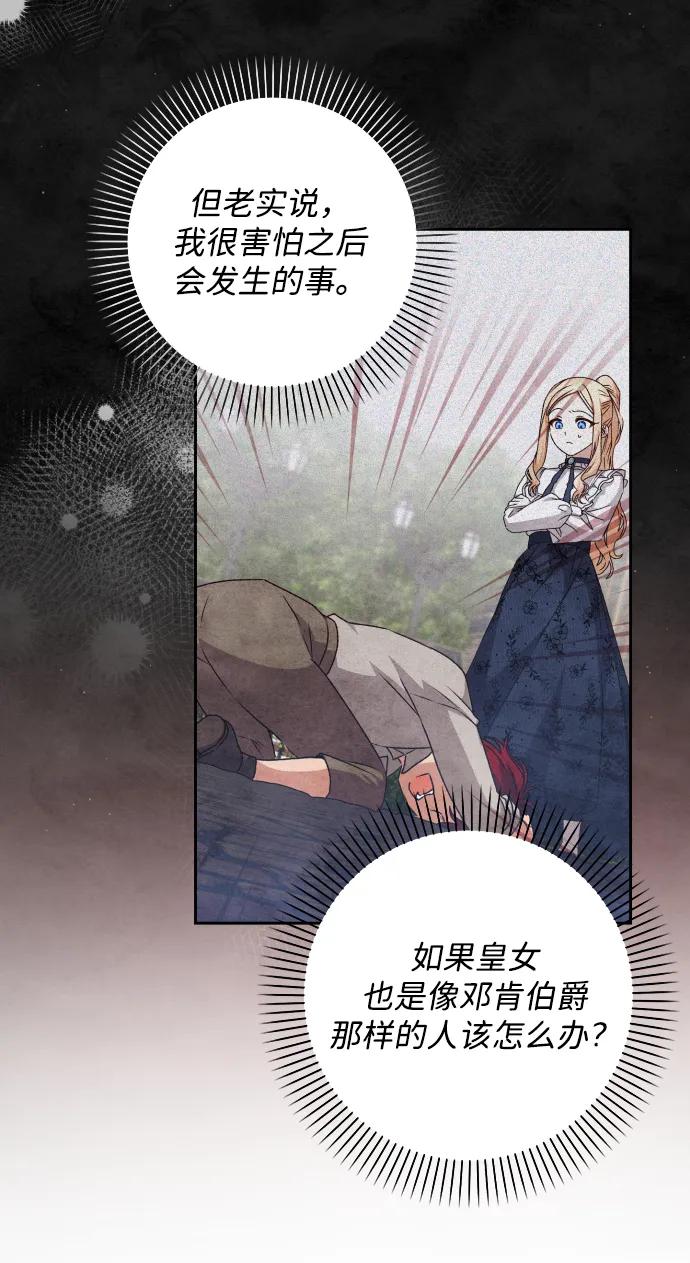 《暴君想要善良地活着》第29话 第80页