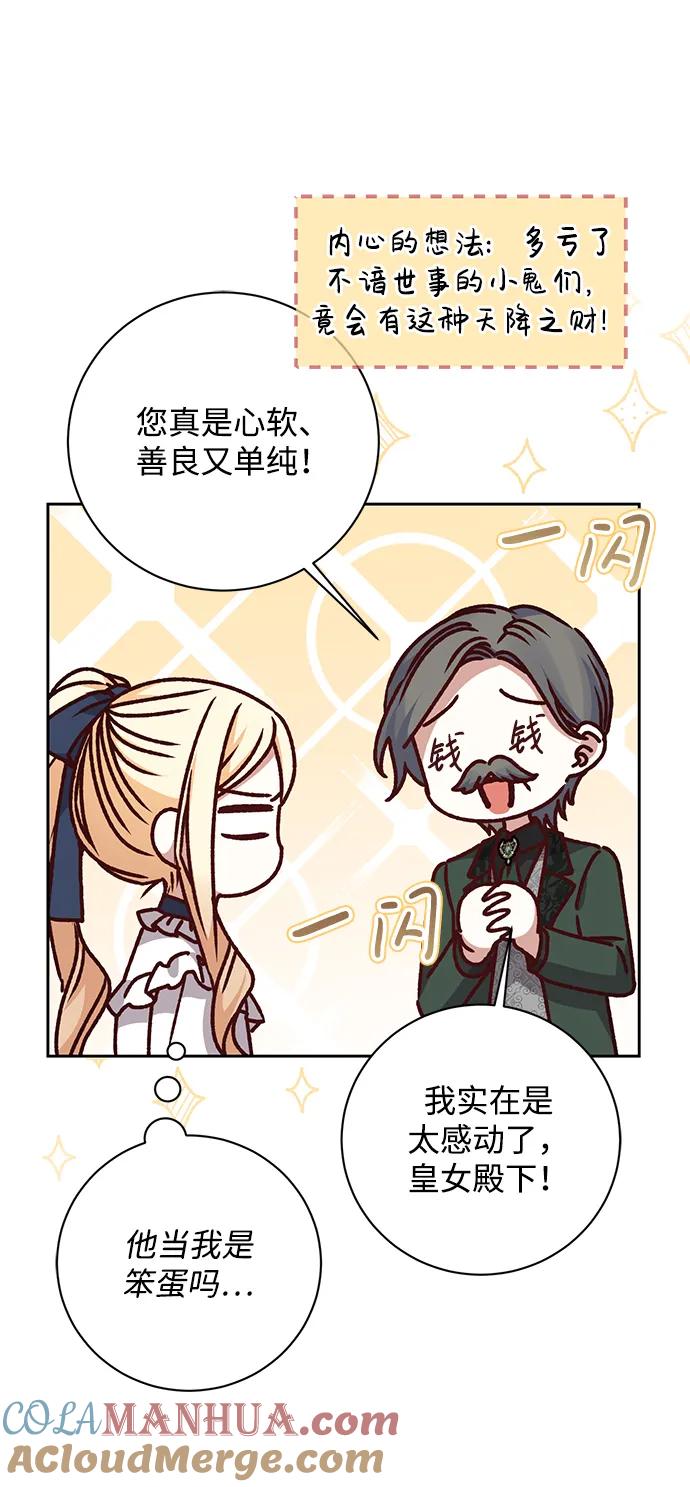 《暴君想要善良地活着》第29话 第16页