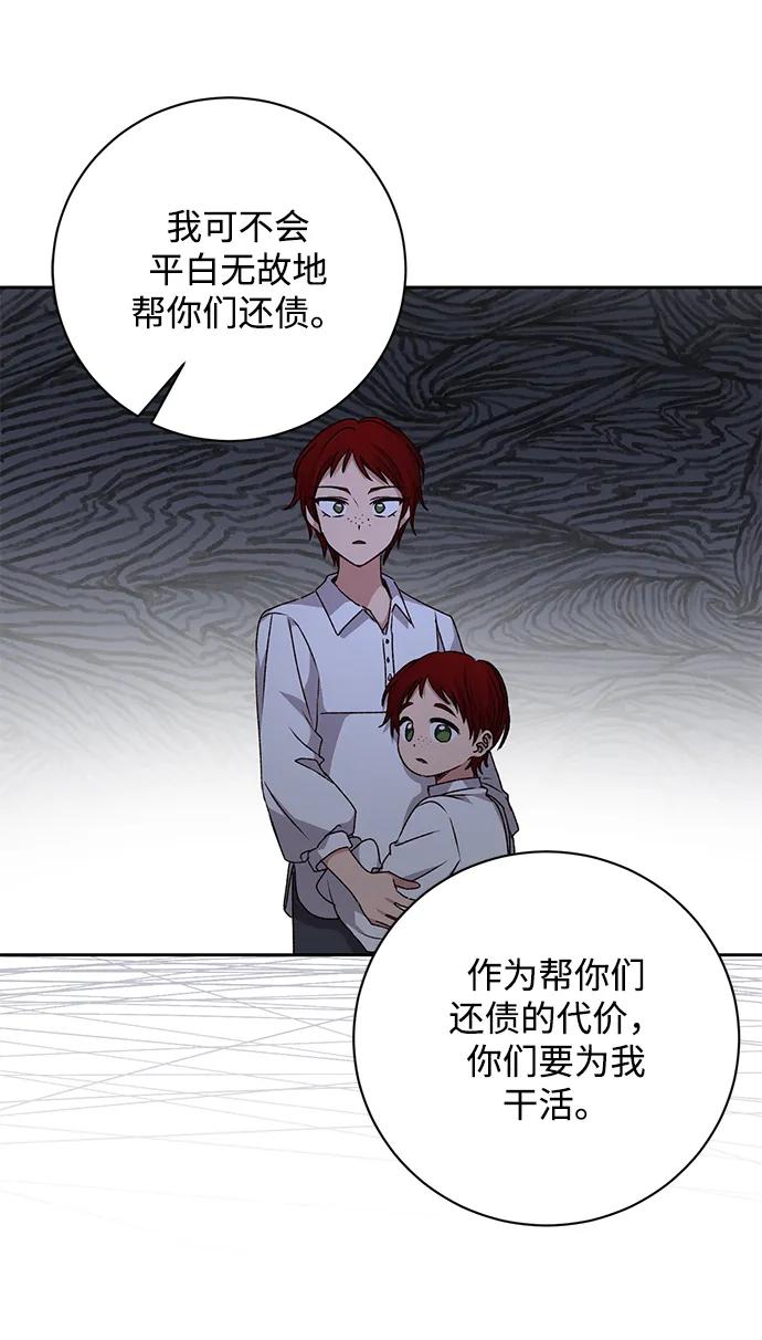 《暴君想要善良地活着》第29话 第62页